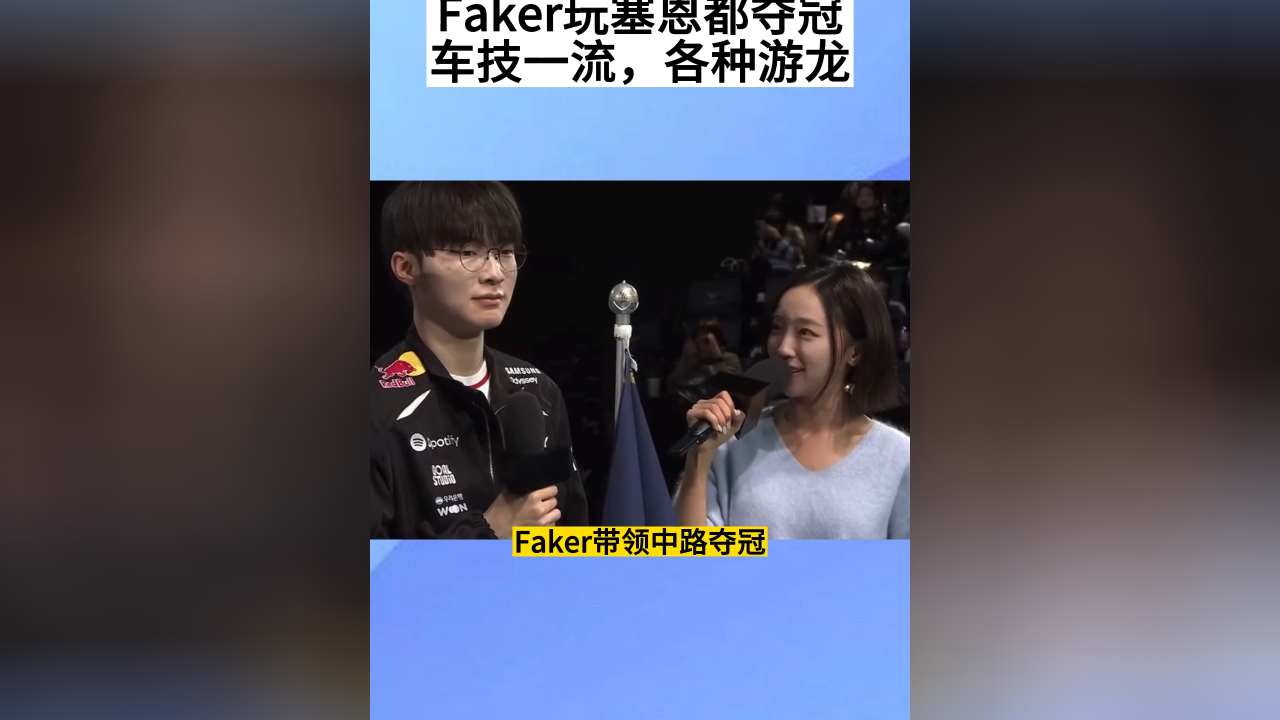 KAIYUN-关于Faker回归赛场，回归赛场首场状态亮眼，公牛观众沸腾！的信息